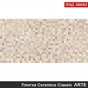 Плитка для облицовки стен  ARTE темно-бежевый  20*40